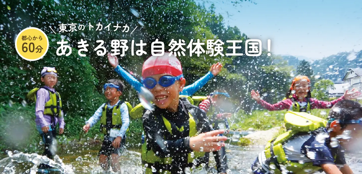 いつでも楽しめる!自然体験プログラムに参加してみよう!バナー