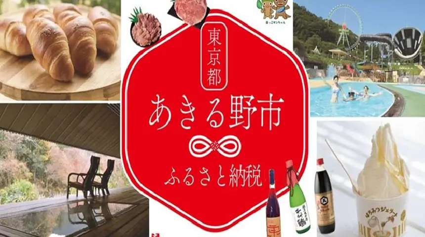 ふるさと納税イメージ