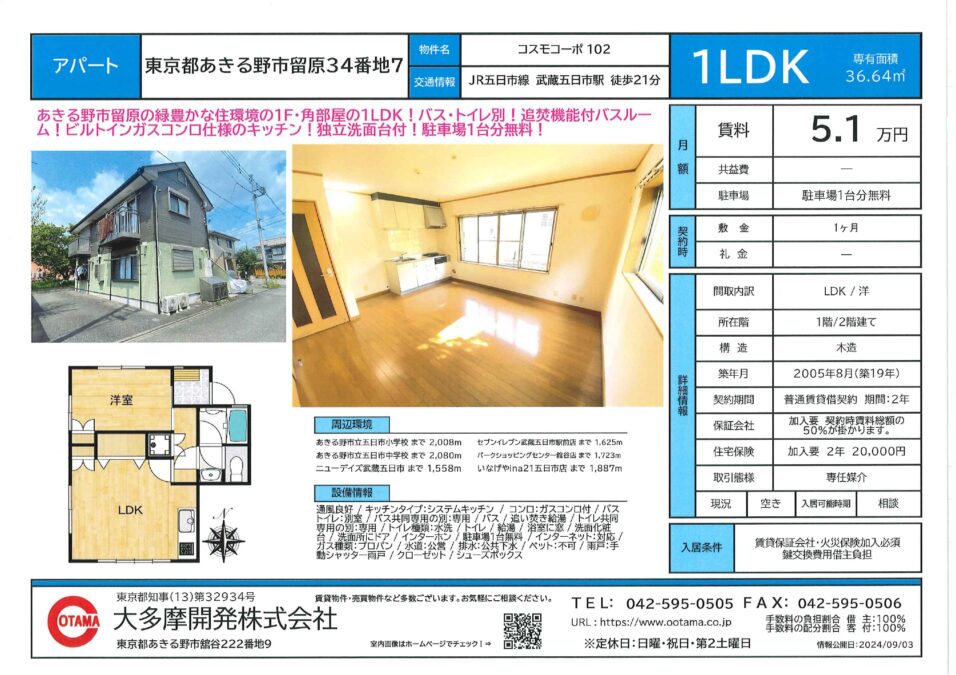 1階角部屋、1LDK、駐車場1台分無料