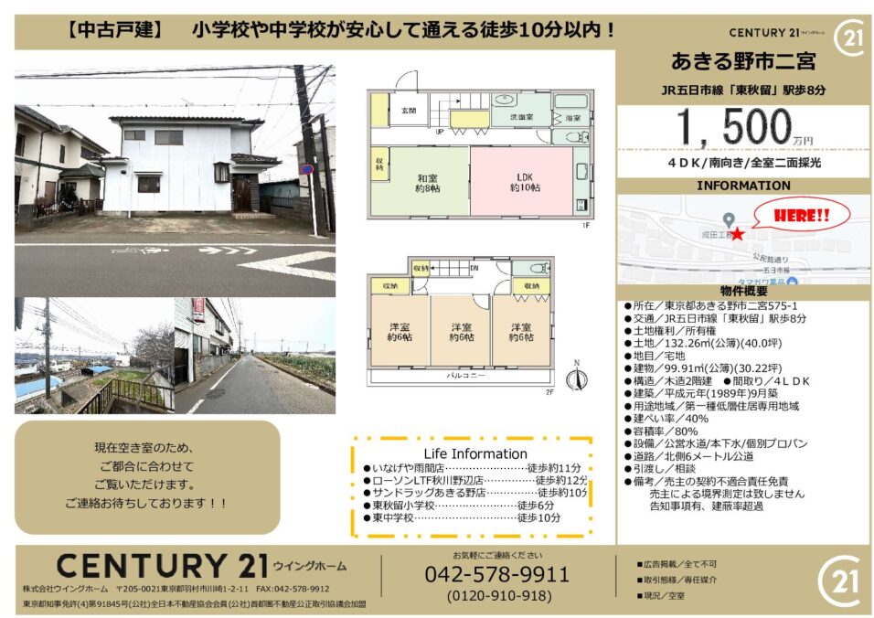 小・中学校徒歩10分以内、中古、4LDK