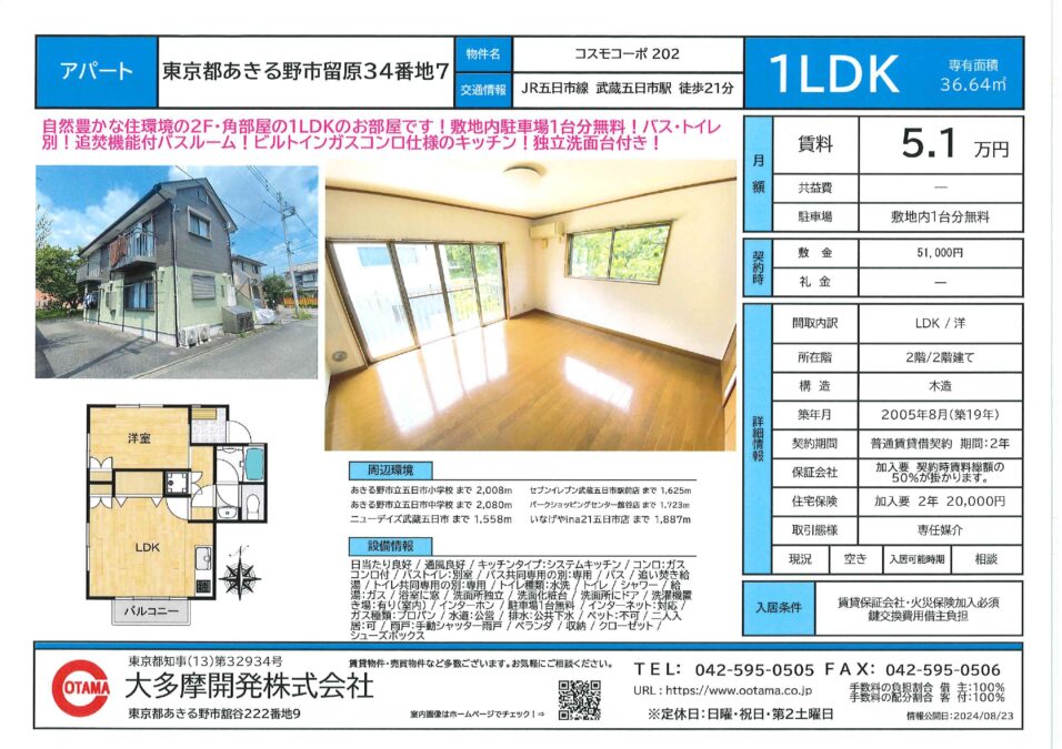 2階角部屋、1LDK、駐車場1台分無料