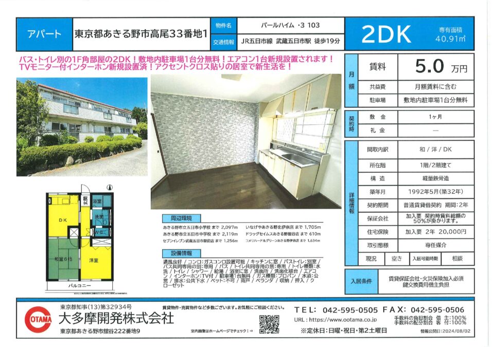 1階角部屋、駐車場1台分無料、2ＤＫ