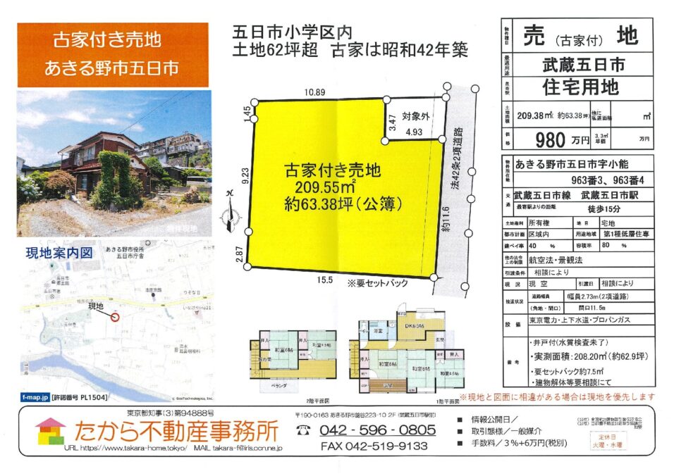 秋川渓谷近く、小・中学校近く、古家付売地