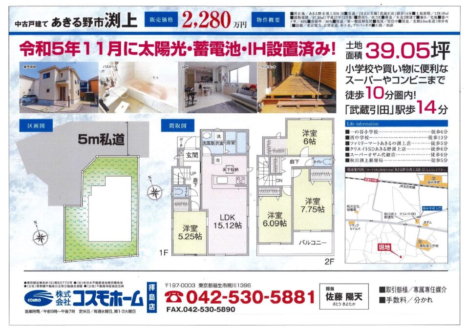 小学校・スーパー近く、中古、4LDK