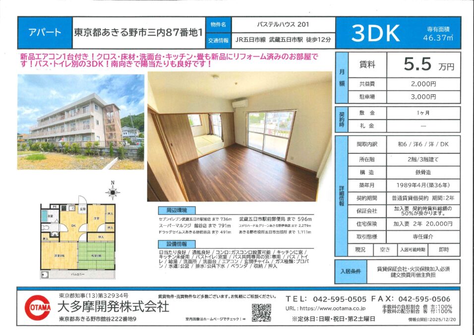 新品設備、角部屋、3DK