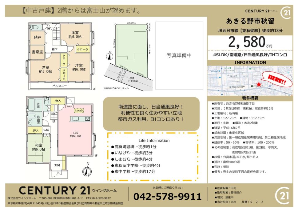 日当通風良好、利便性良い、都市ガス