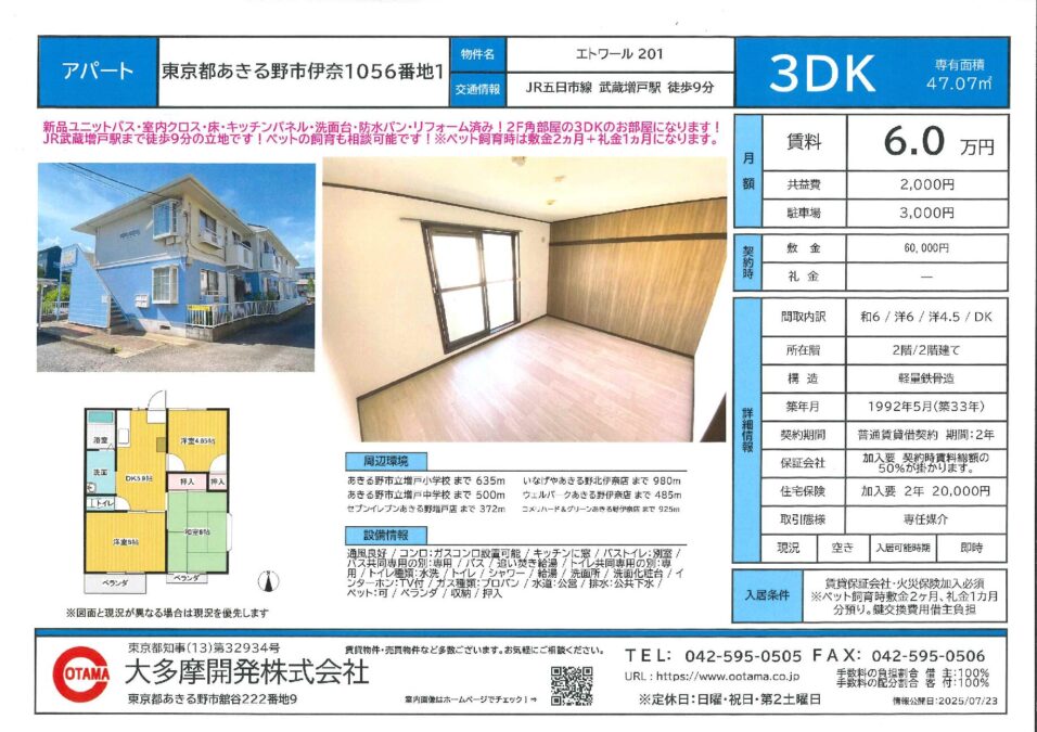 2階角部屋、3DK、ペット可能