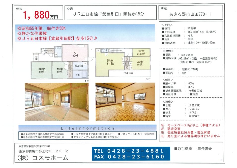 庭付き、静かな住環境、5DK