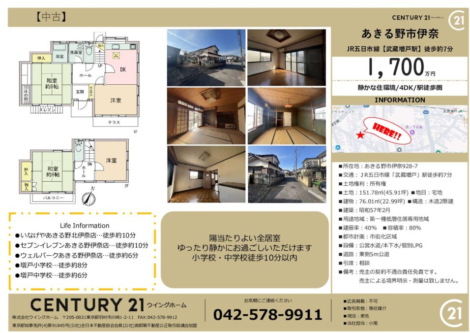 小・中学校徒歩10分以内、駅近く、4DK