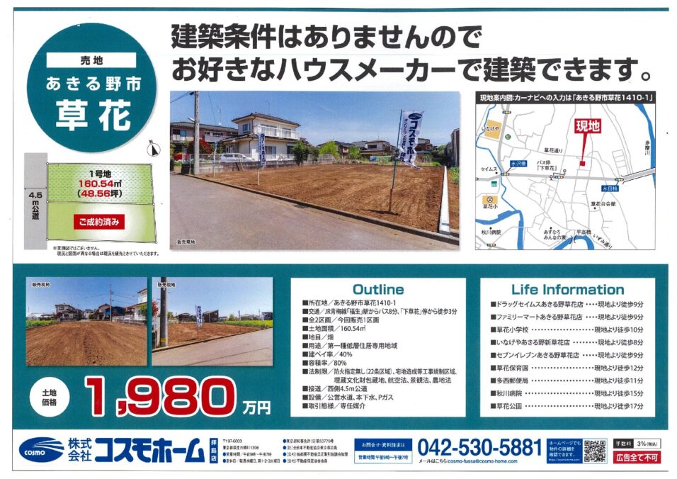 売地　建築条件無し　スーパーまで現地より徒歩8分