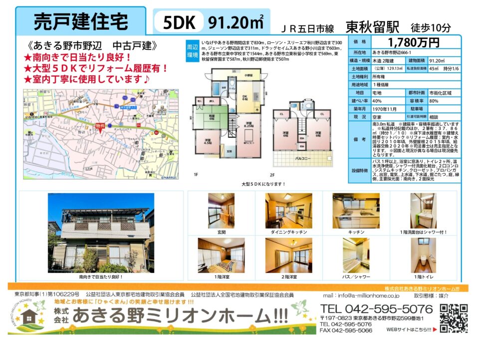 南向き日当たり良好　大型５ＤＫリフォーム履歴有