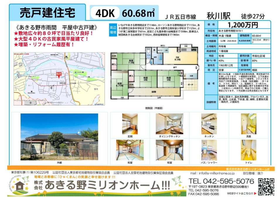 敷地広々約80坪　古民家風平屋建て　日当たり良好！