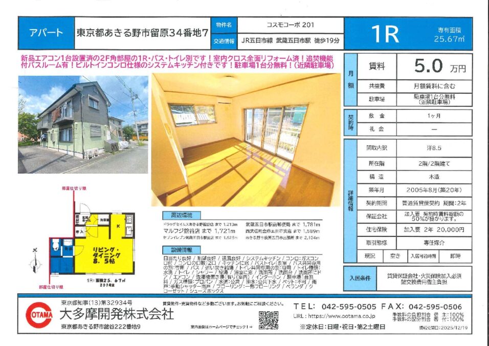 1R2階角部屋 　駐車場1台無料