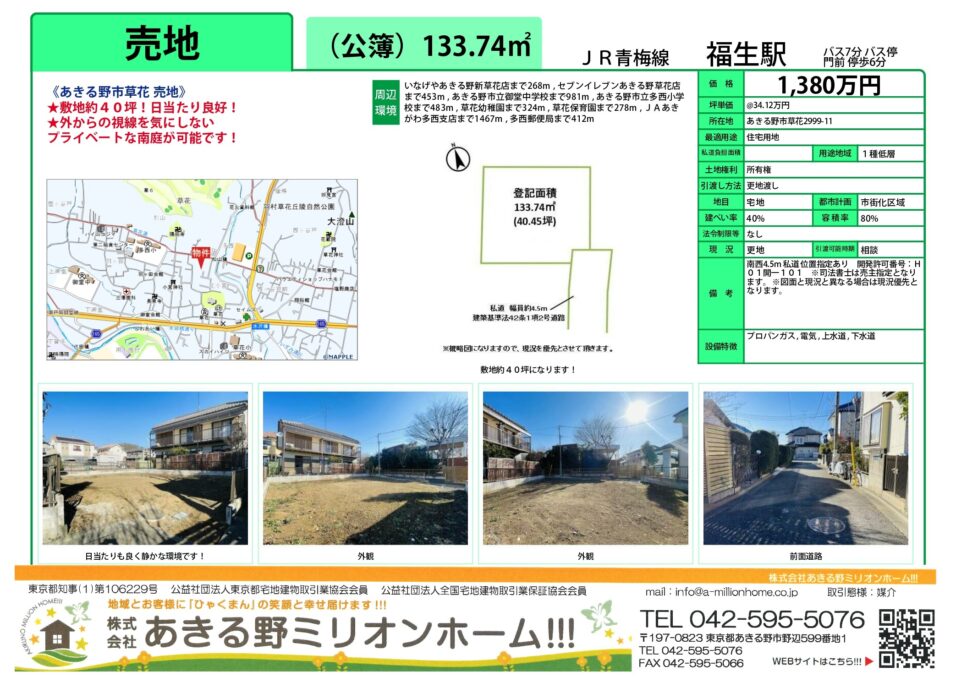 土地約40坪！日当たり良好！